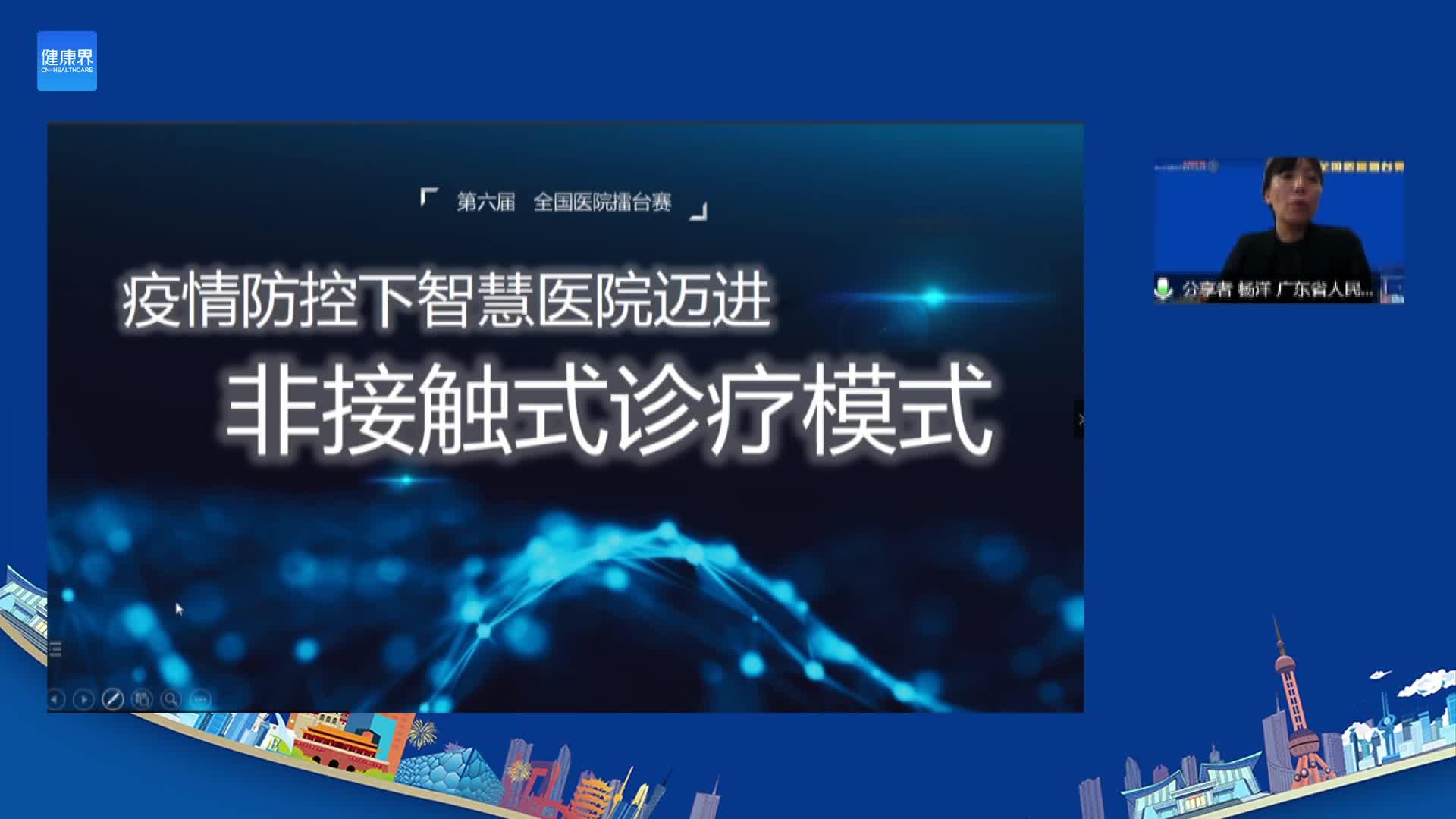 疫情防控下智慧医院迈进非接触式诊疗模式