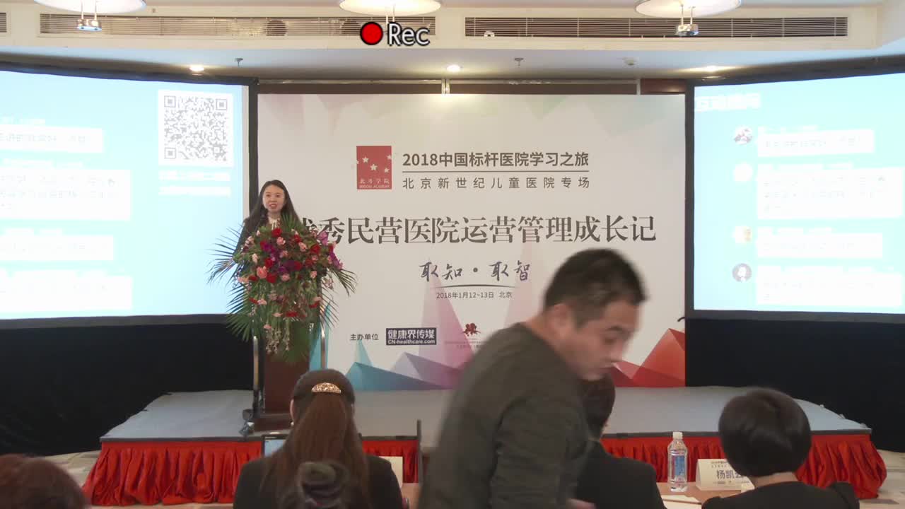 2018中国标杆医院学习之旅：北京新世纪儿童医院专场（下）