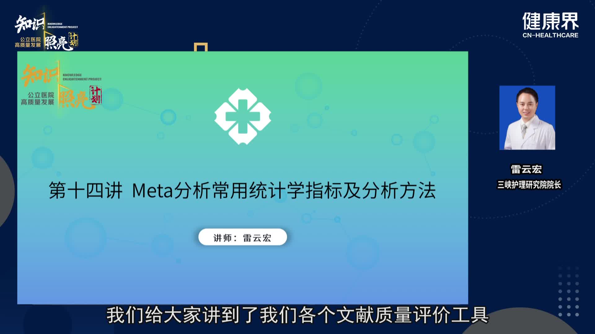 Meta分析常用统计学指标及分析方法