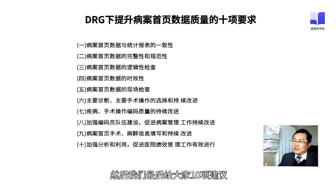 DRG下提升病案首页数据质量的十项要求