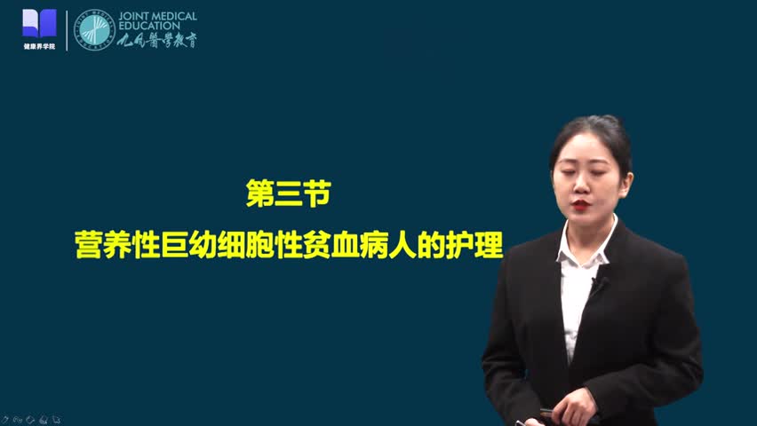 第三、四节营养性巨幼细胞贫血、再生障碍性贫血病人的护理