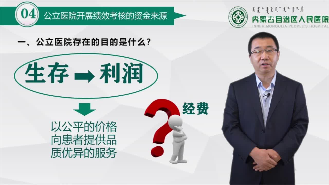 公立医院开展绩效考核的资金来源