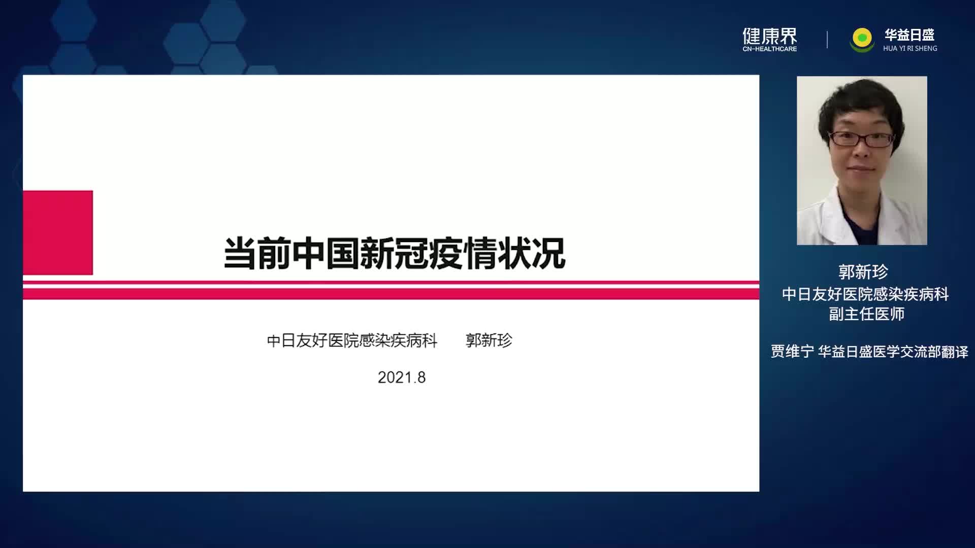 中日对德尔塔变异病毒产生与传播的认识、研究及预防思路（下）