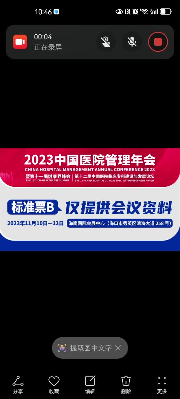 标准票B（提供会议资料）：2023中国医院管理年会