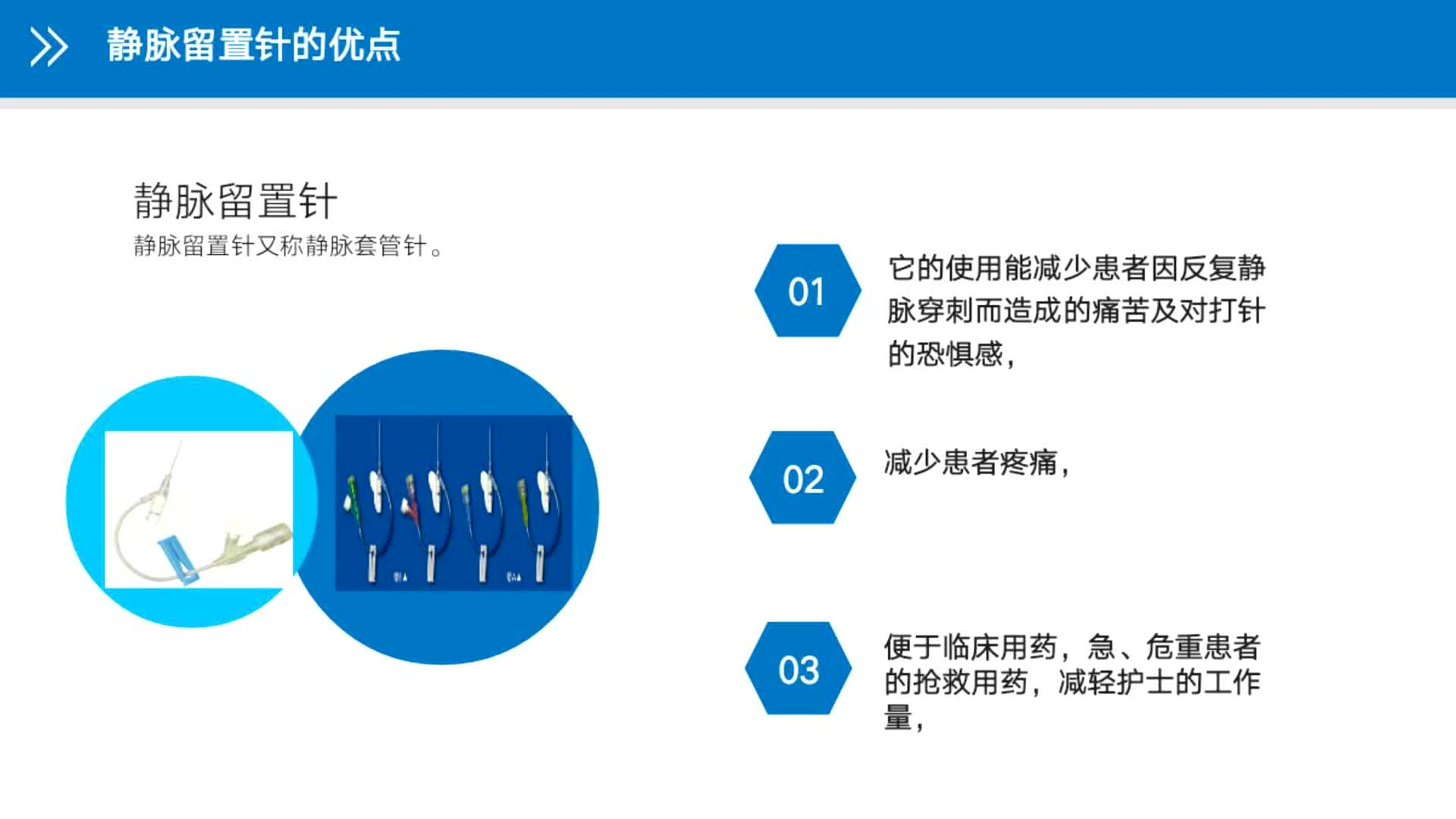 静脉治疗护理技术操作规范--静脉留置针操作技术