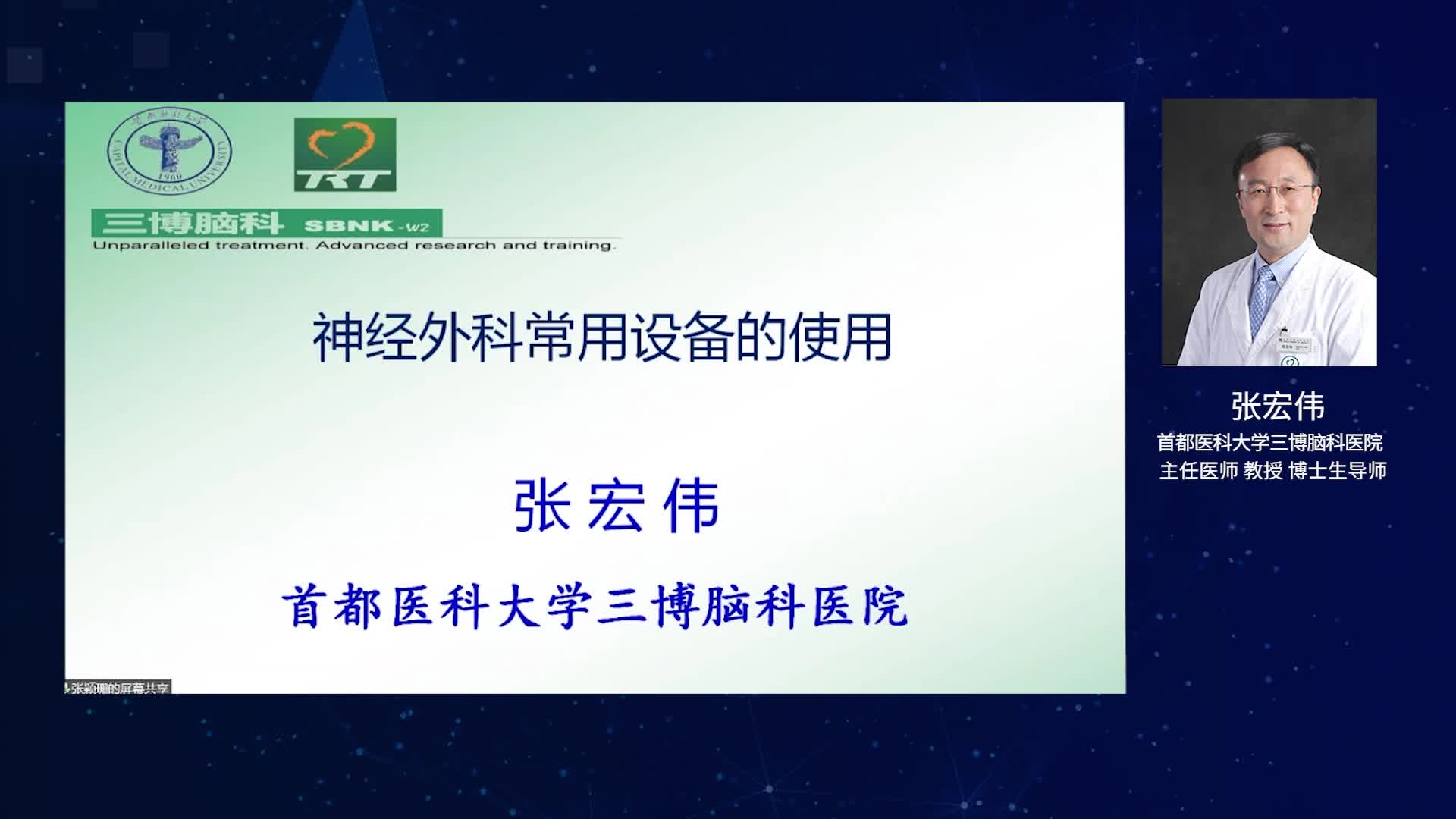 神经外科常用设备的使用（上）