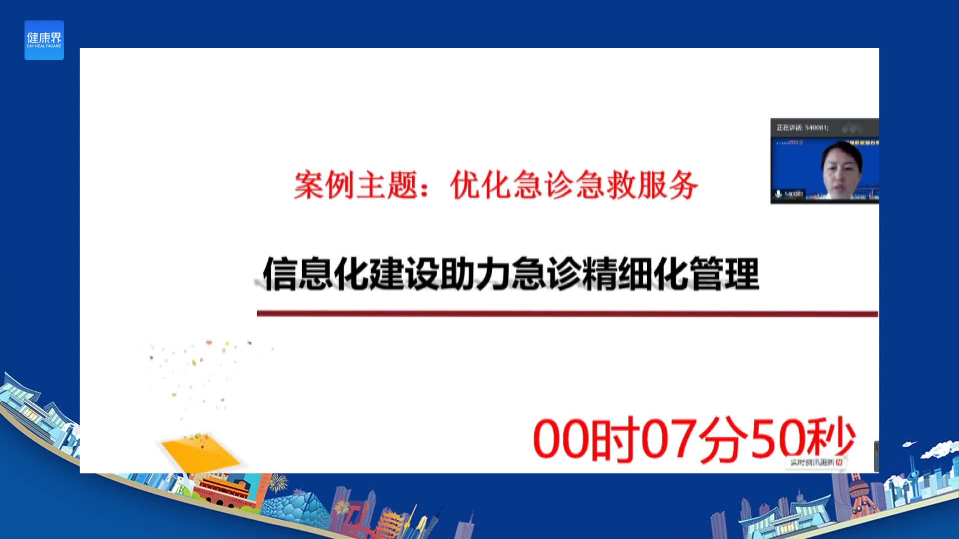 信息化建设助力急诊精细化管理