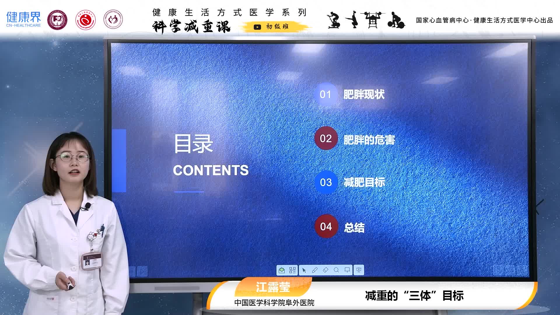 减重的“三体”目标