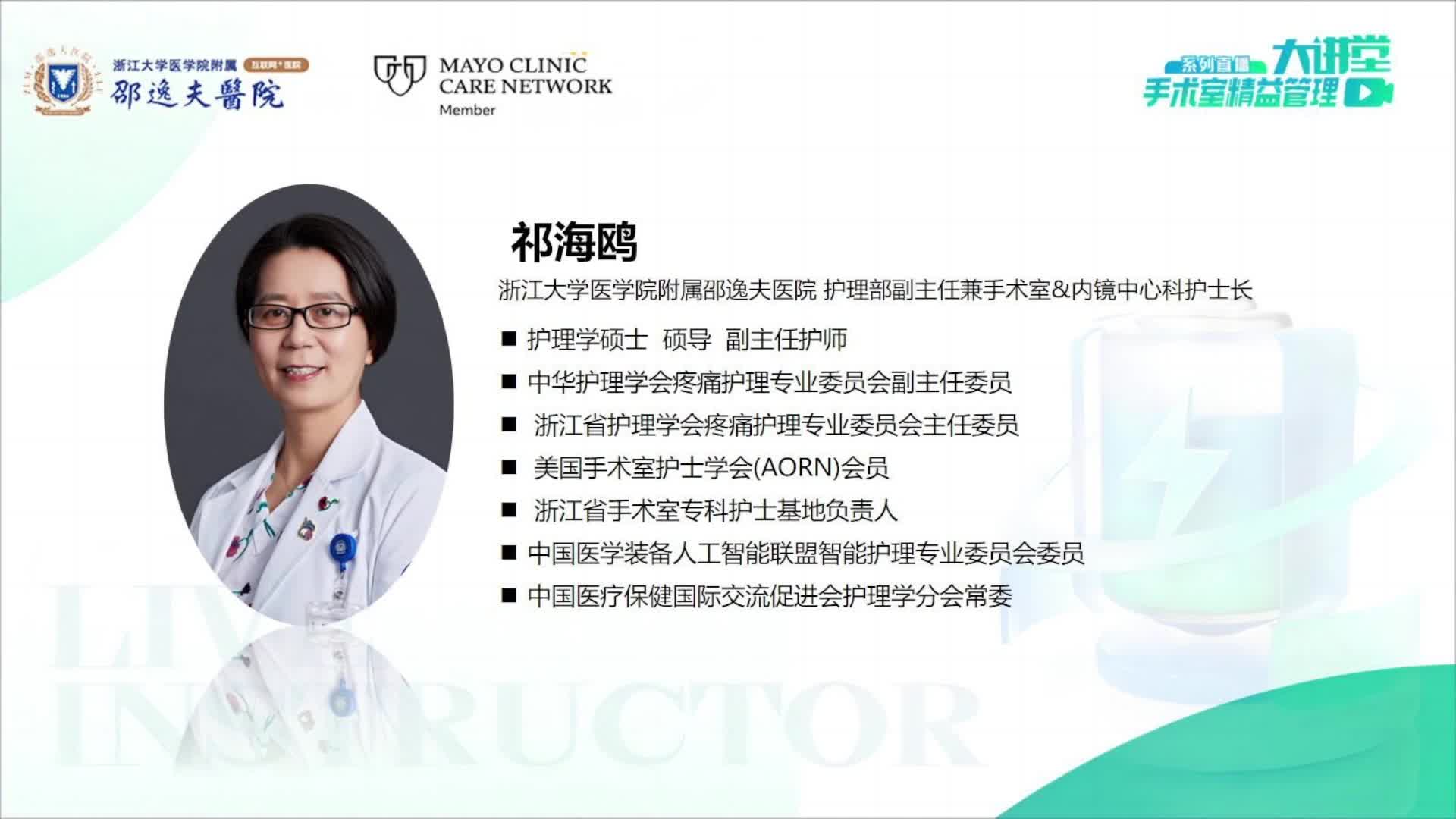 手术室精益管理大讲堂第13期-多院区一体化手术中心运行策略与挑战