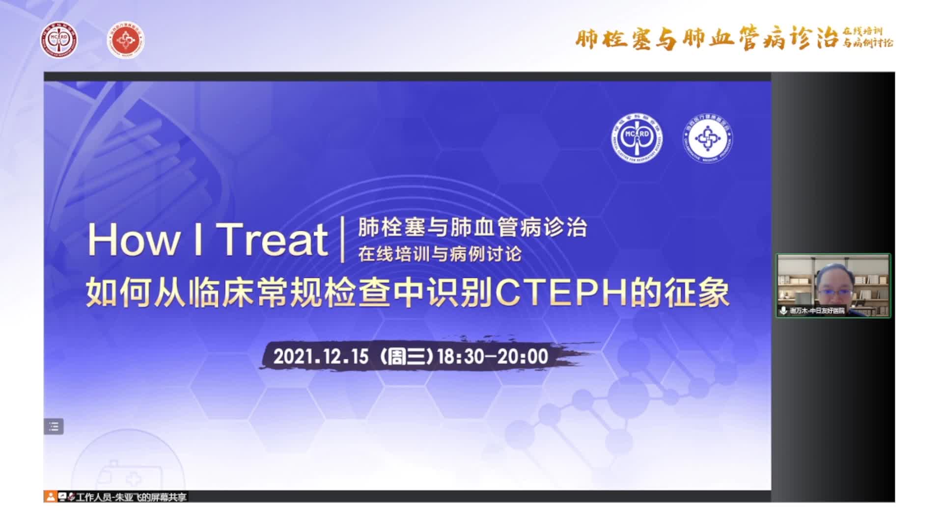 肺栓塞与肺血管病诊治-“How I Treat”临床经验谈:如何从临床常规检查中识别CTEPH的征象?