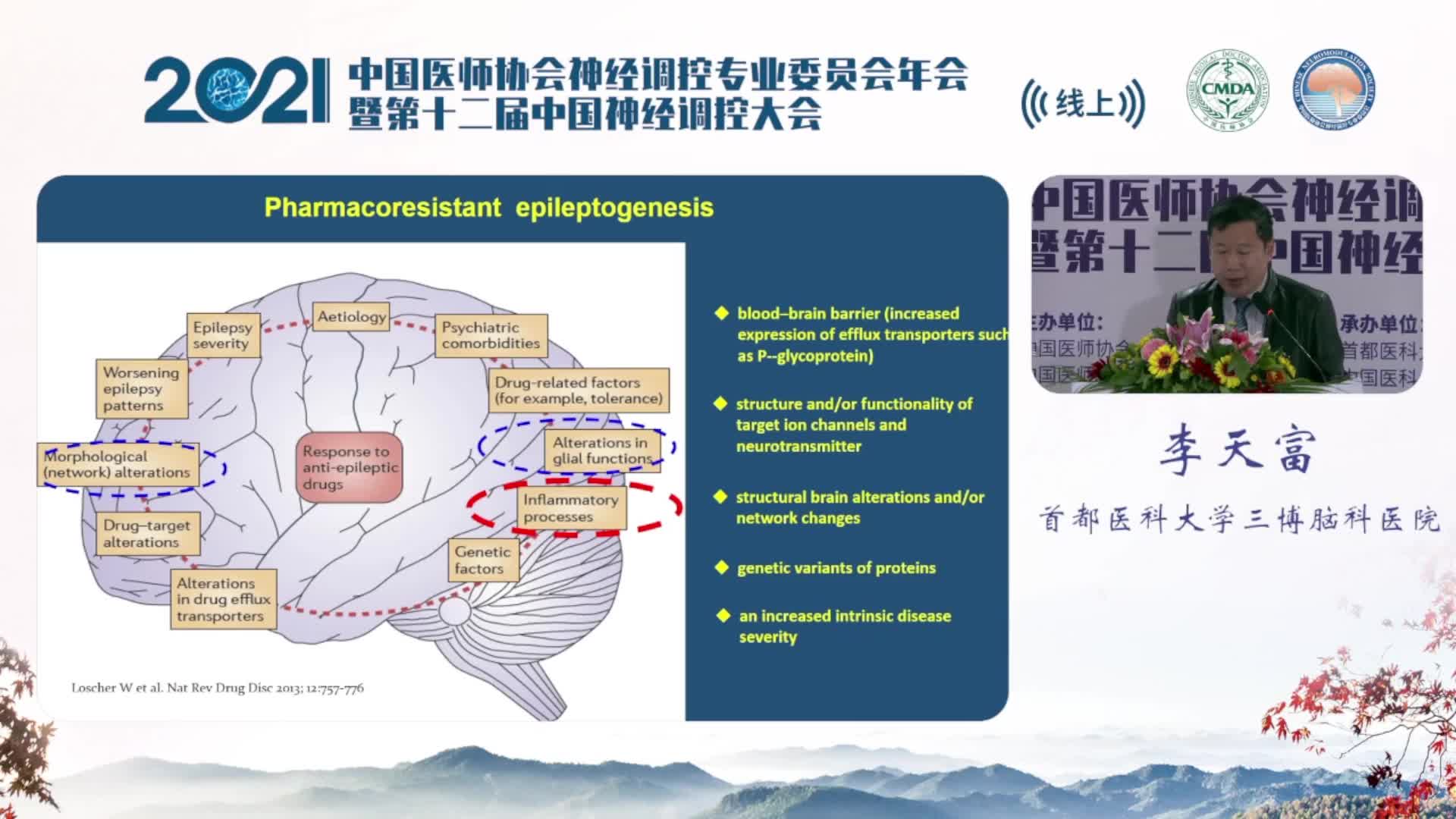 迷走神经刺激术治疗药物难治性癫痫的疗效预测