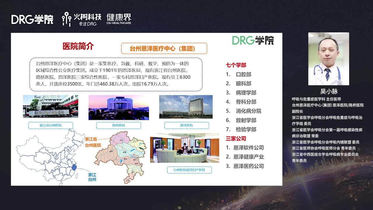 DRG遇上精益医疗付费改革下的恩泽实践