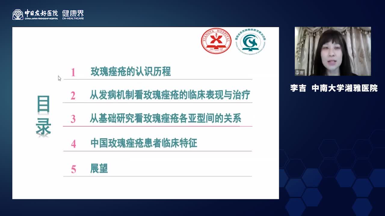 玫瑰痤疮的渐进式认识：从发病机制到临床决策