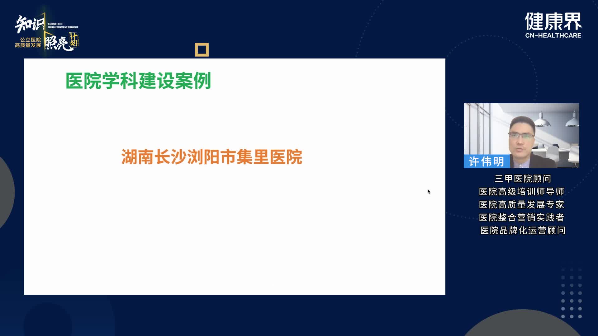 乡镇卫生院、社区卫生服务中心学科建设案例解析