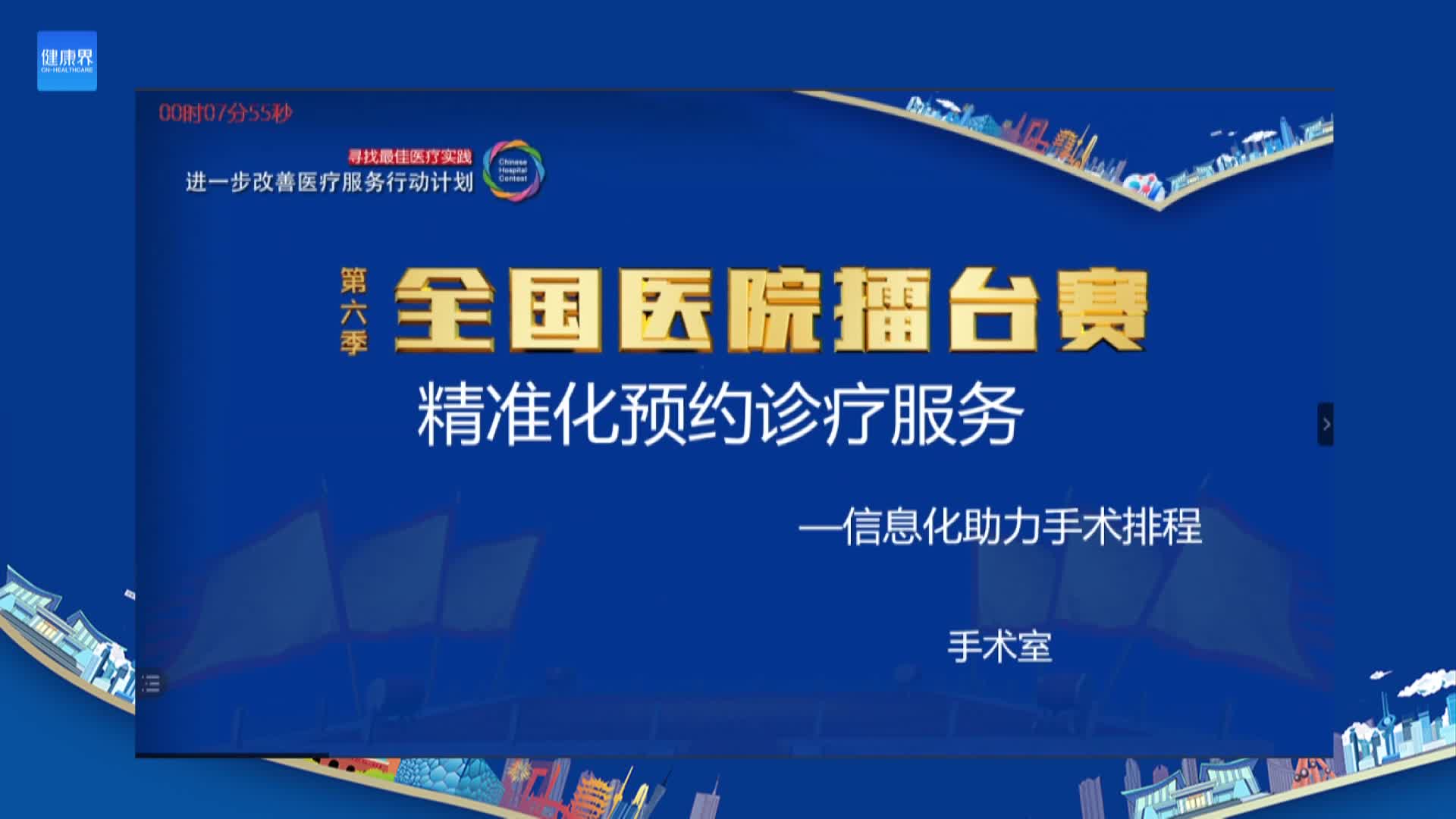 精准化预约诊疗服务——信息化助力手术排程