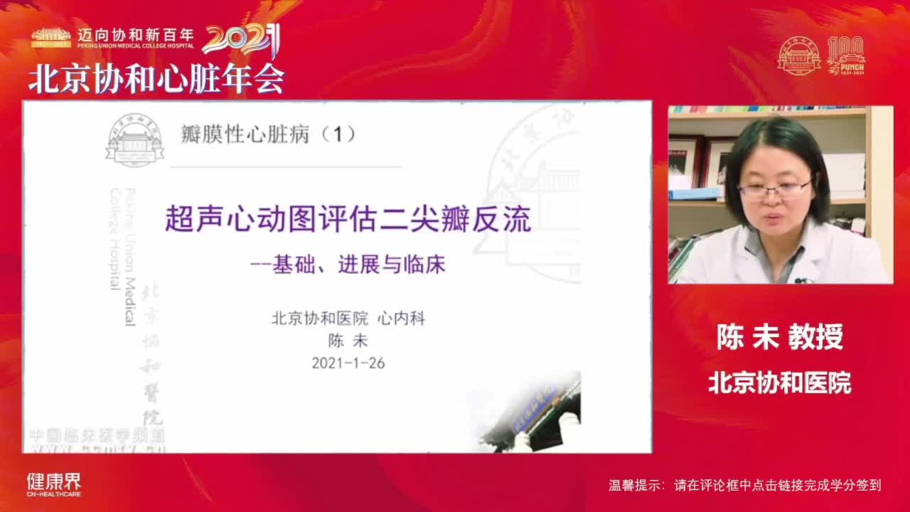 超声心动图评估二尖瓣反流