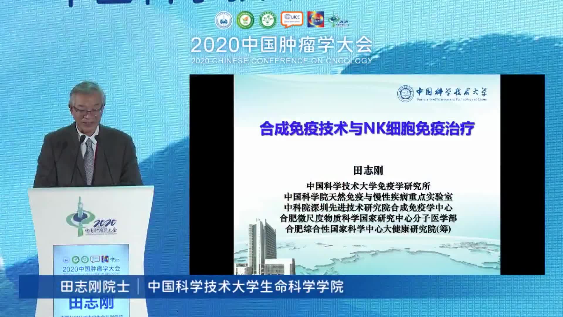 合成免疫技术与NK细胞免疫治疗