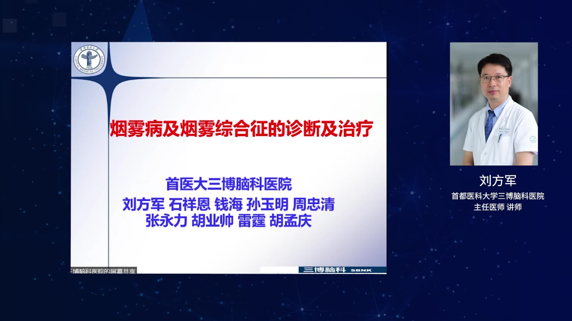 烟雾病及烟雾综合征的诊断及治疗（上）