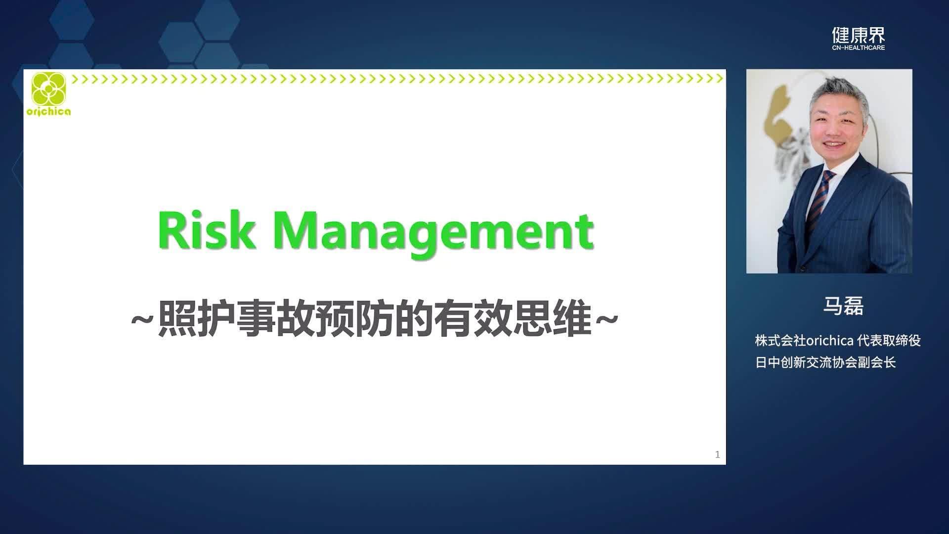 照护事故预防管理的有效思维（上）