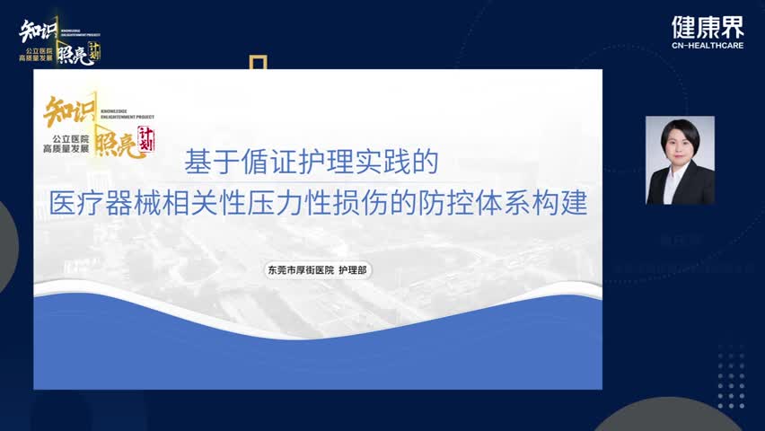 医疗器械相关性压力性损伤防控体系构建