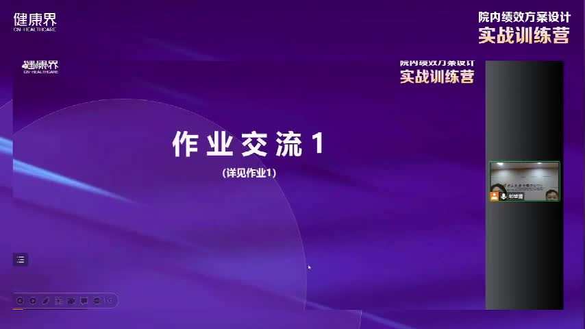 第二期【院内绩效方案设计·实战训练营】直播答疑2：护理系列 其他绩效分配设计及绩效管理