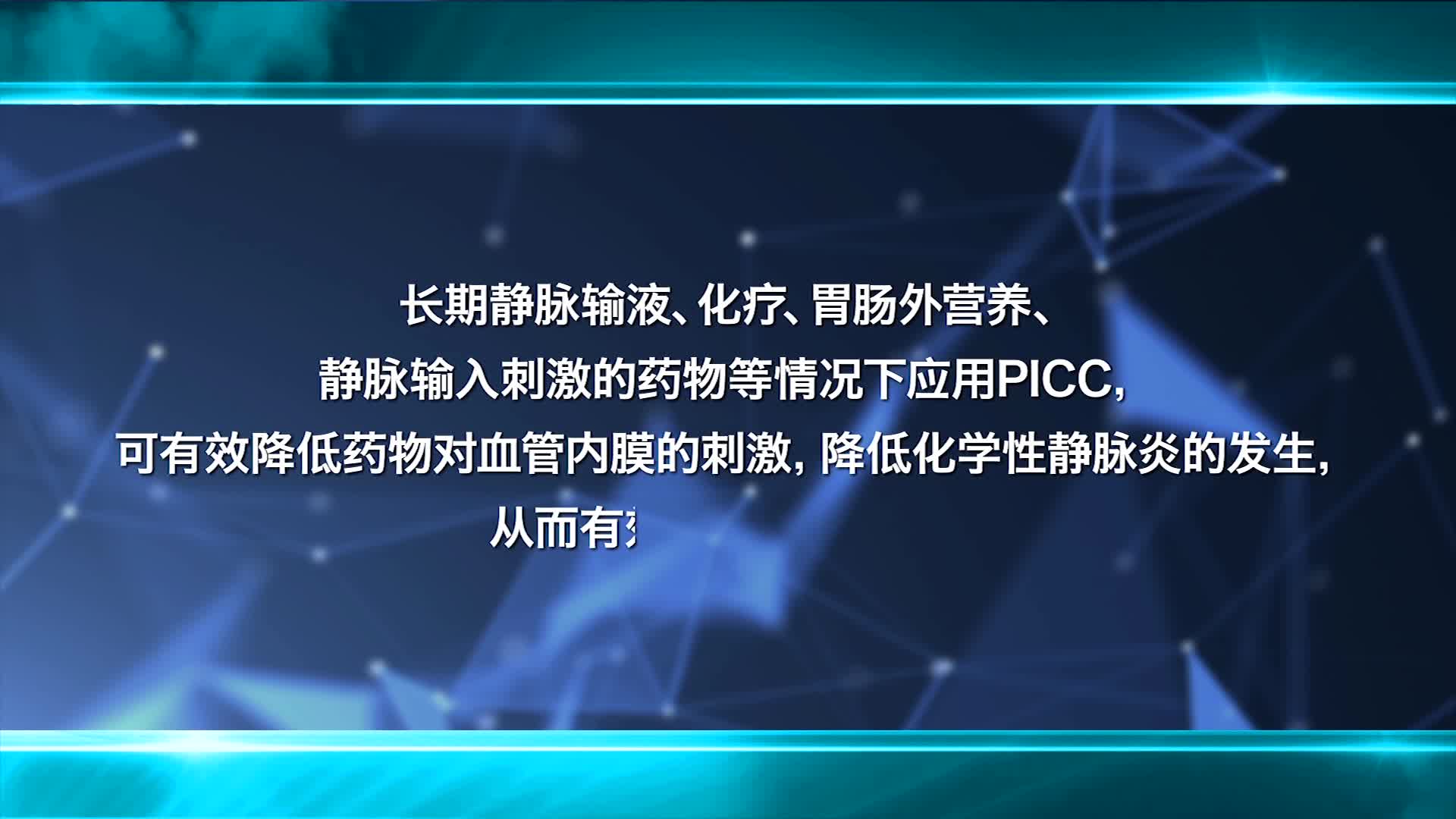 PICC贴膜部位皮肤损伤，我们这么办！