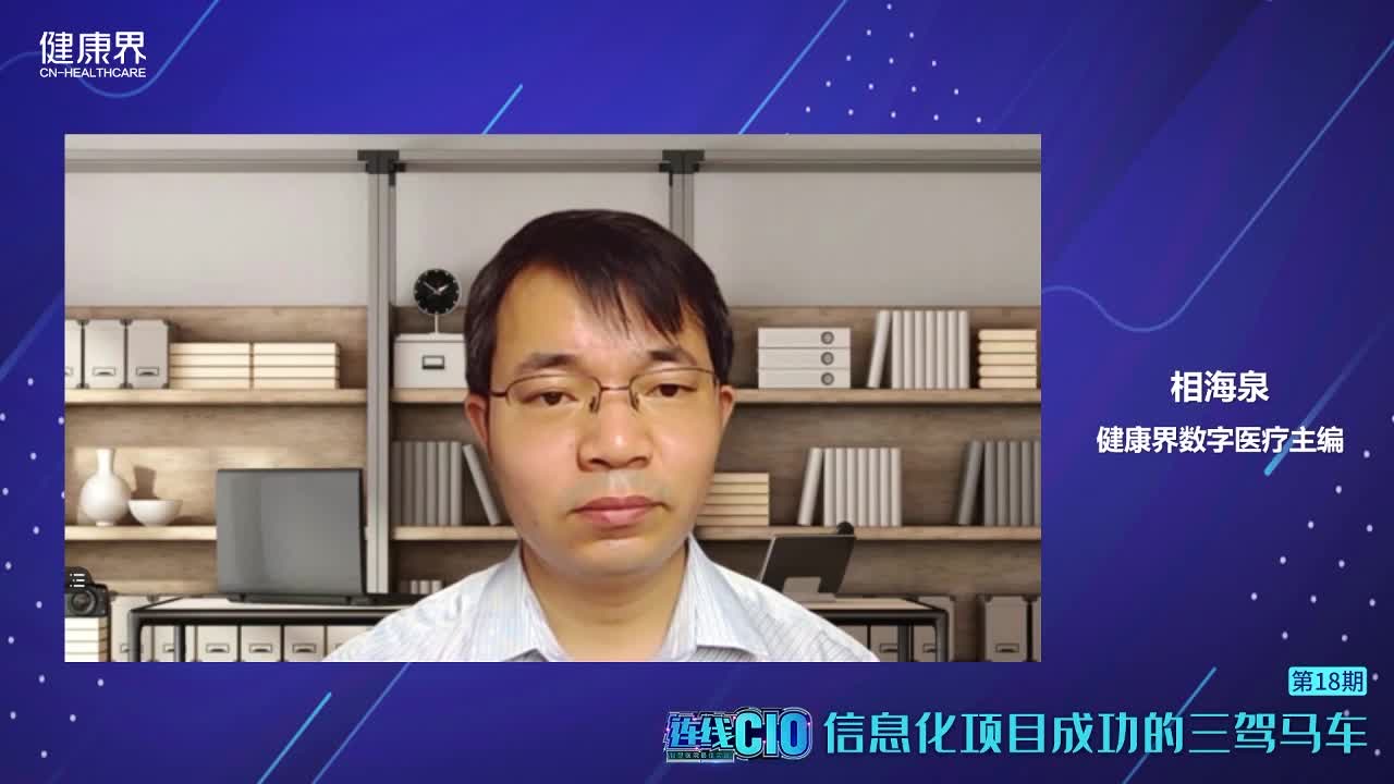 《连线CIO》第18期 | 信息化项目成功的三驾马车