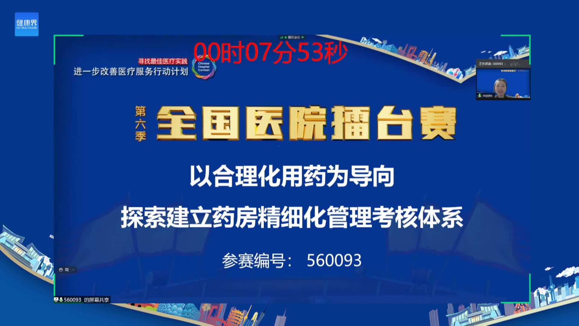 以合理化用药为导向 探索建立药房精细化管理考核体系