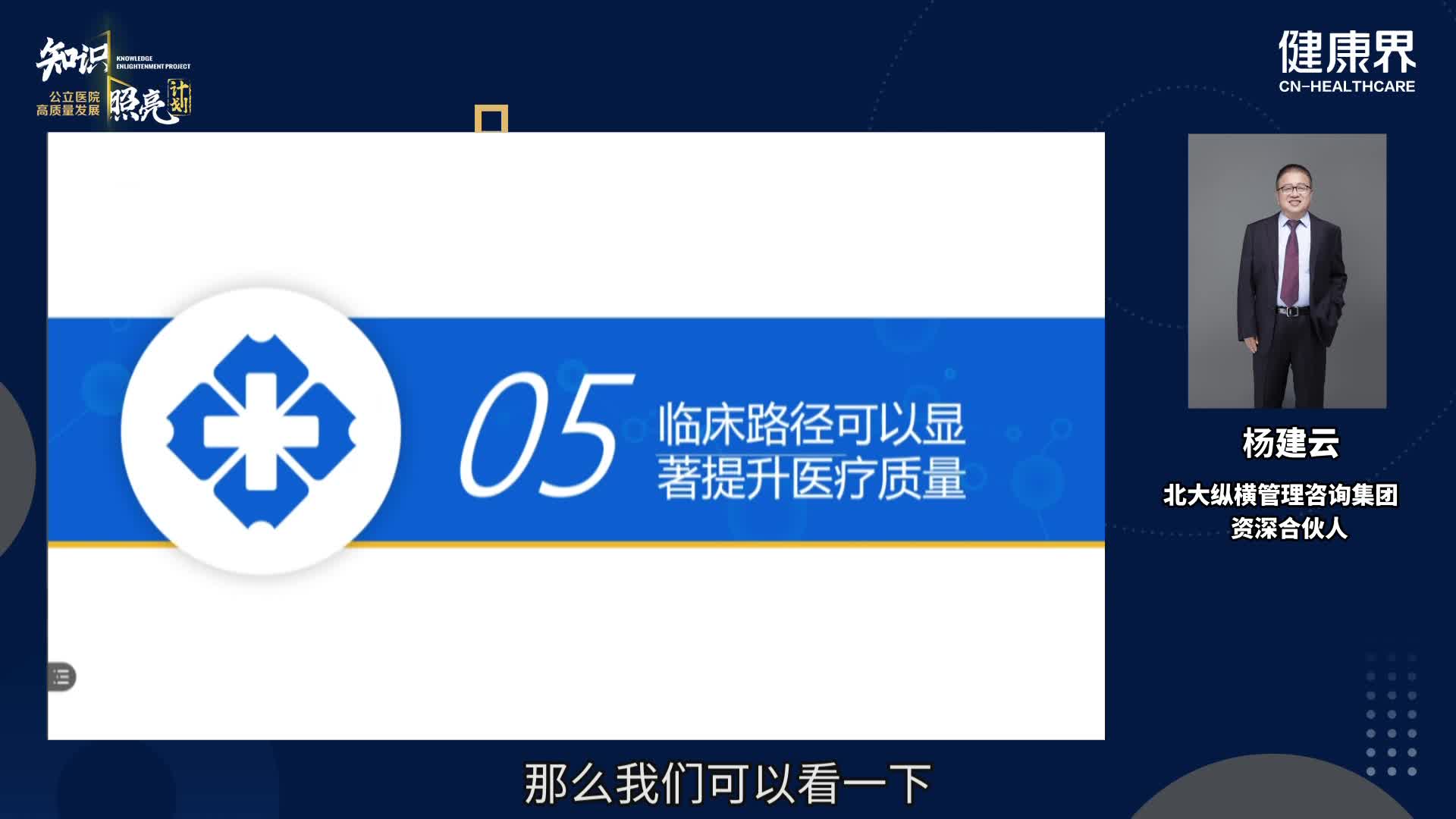 提升医疗质量，临床路径怎样发挥优势