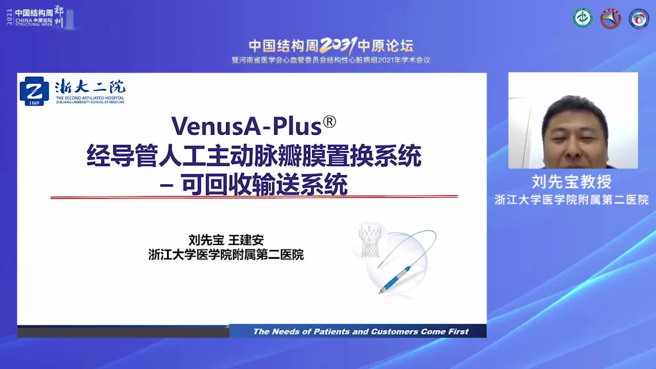 VenusA-Plus经导管人工主动脉瓣膜置换系统-可回收输送系统