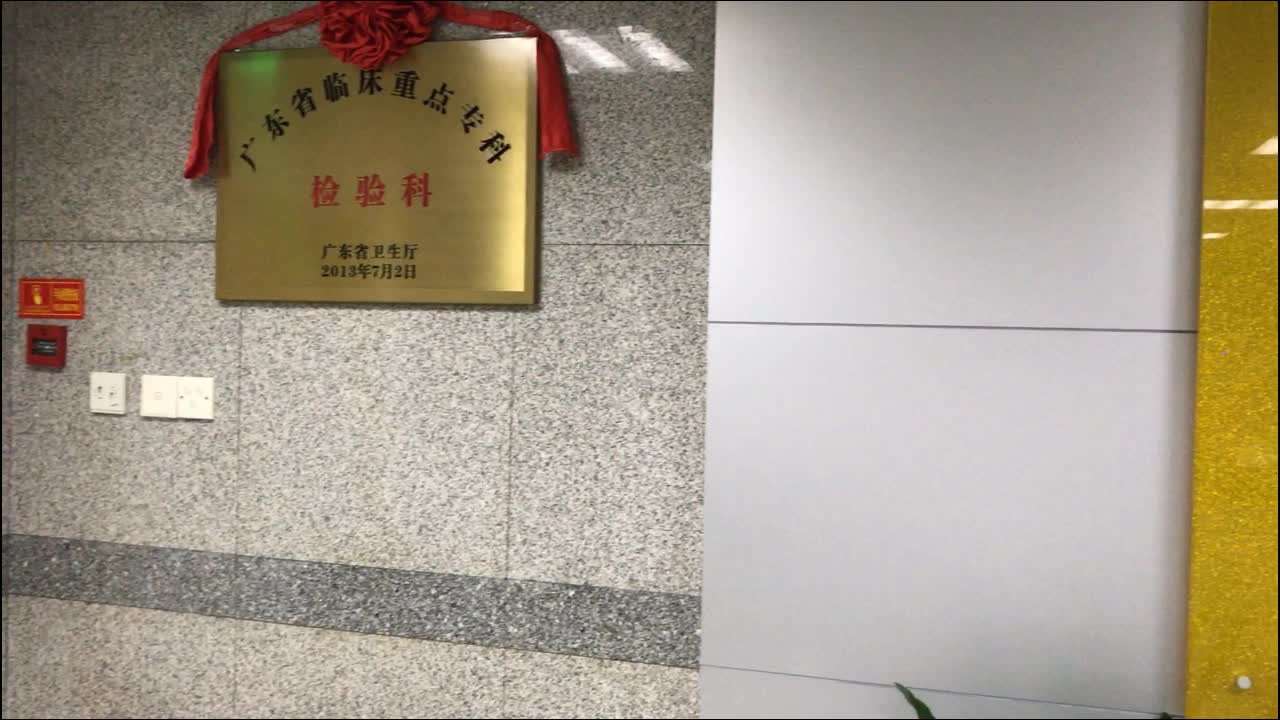 佛山市第一人民医院检验科 质量指标的建立