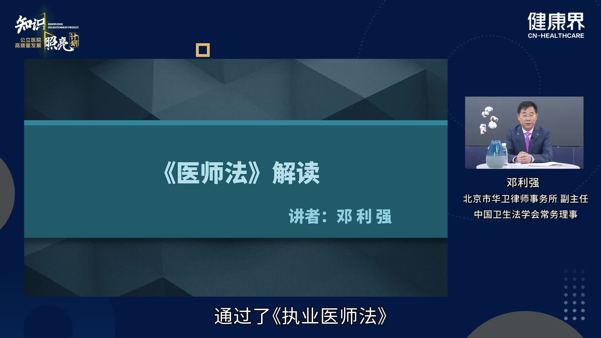 医师法解读——总则、考试