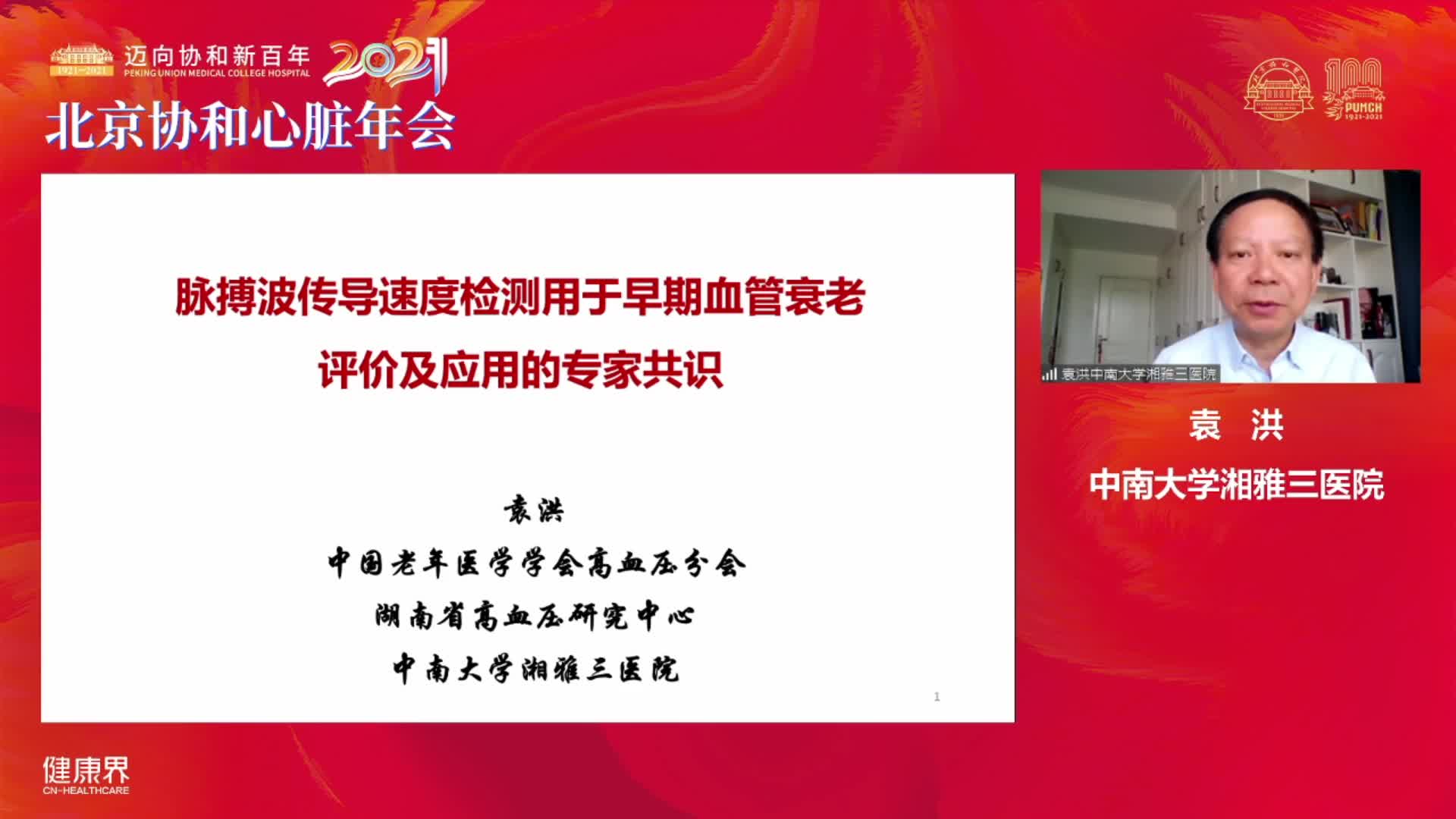 脉搏波传导速度检测用于早期血管衰老评价及应用的专家共识