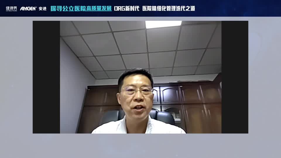 【探寻公立医院高质量发展北斗云沙龙】——DRG新时代  医院精细化管理迭代之道 