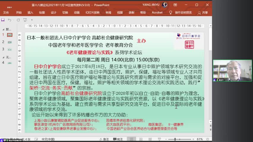 2021老年健康理论与实践：第18期系列学术论坛