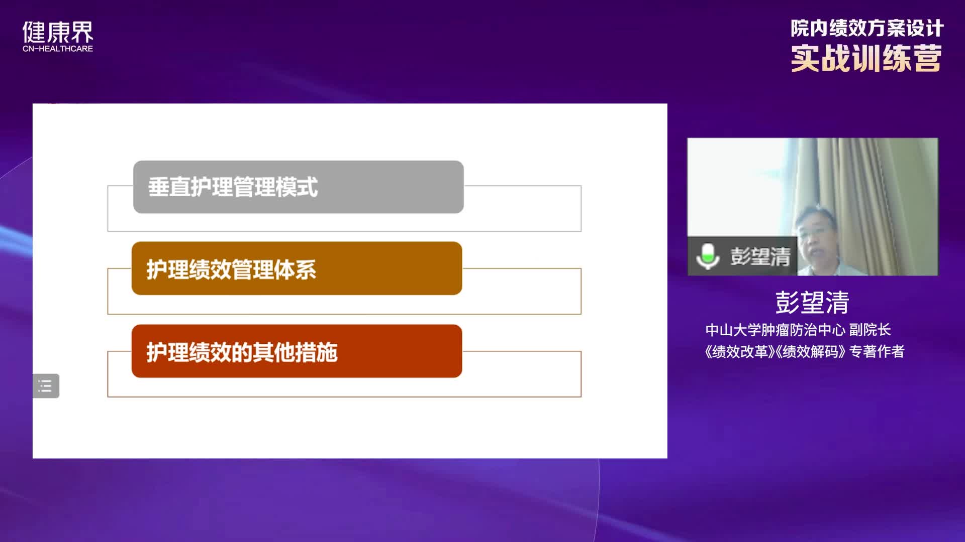 护理管理与医保支付改革应对（上）