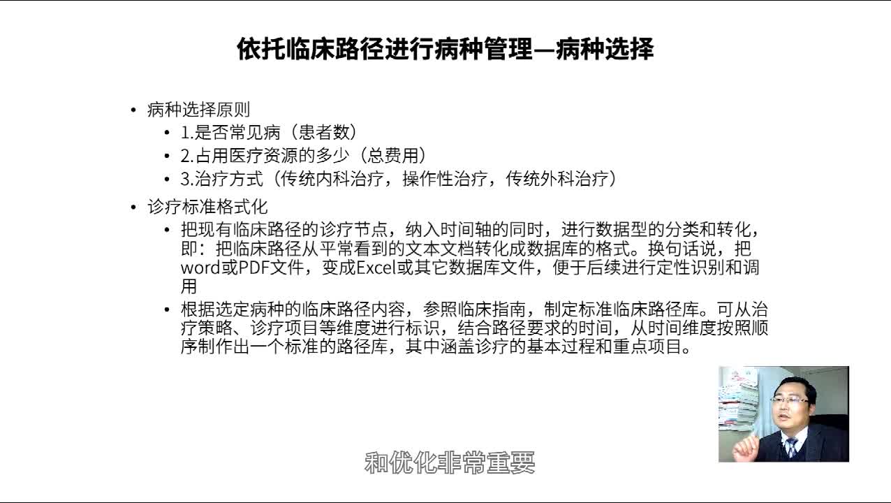 依托临床路径进行病种管理