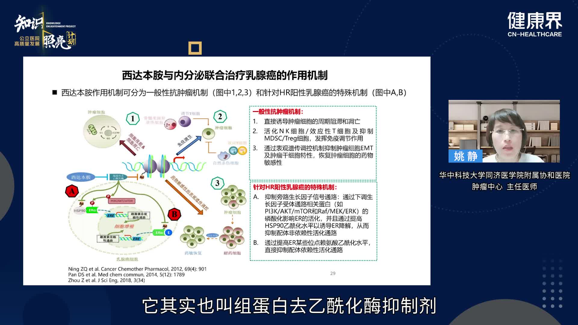 HR阳性/HER2阴性晚期乳腺癌的二线、后线治疗