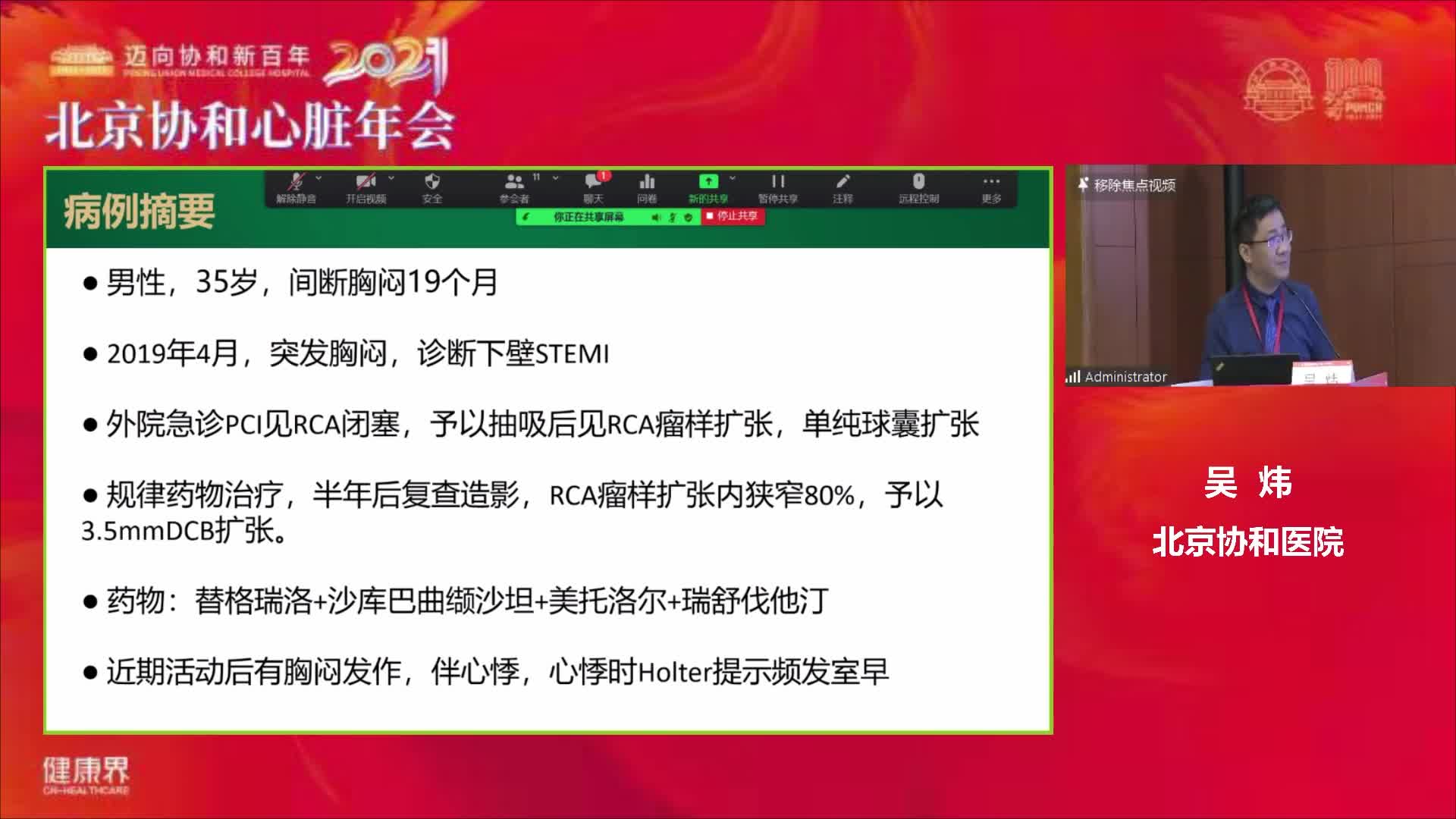 DCB在冠状动脉特殊病变中的应用一例