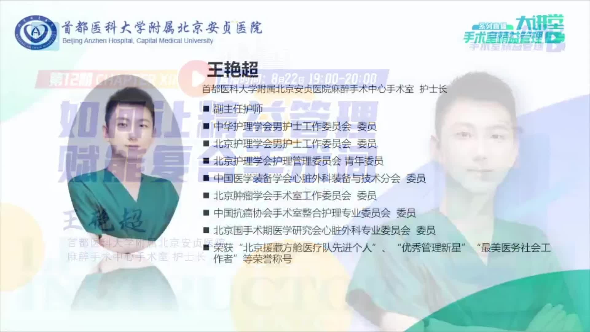 手术室精益管理大讲堂第12期-如何让精益管理赋能复合手术间