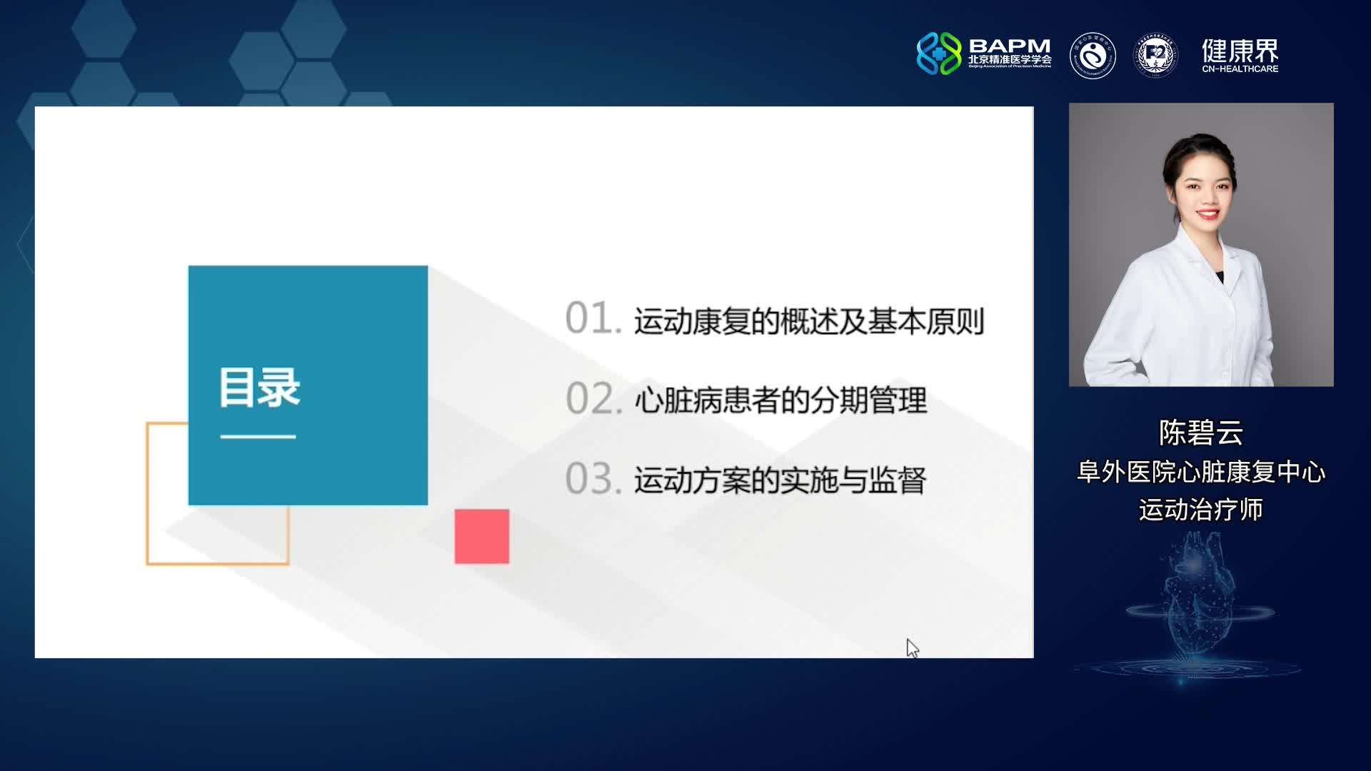 心脏病患者的运动处方制定实施