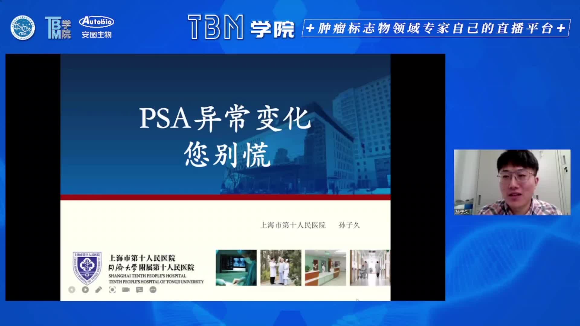 PSA异常变化，您别慌