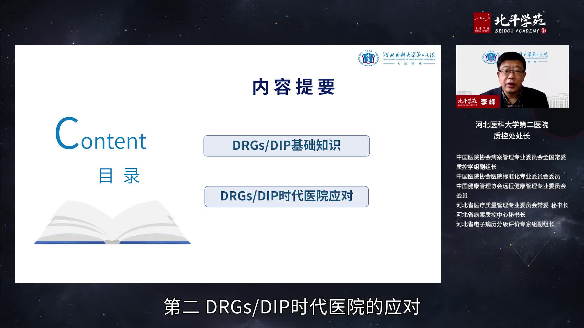 DRGs/DIP基础知识