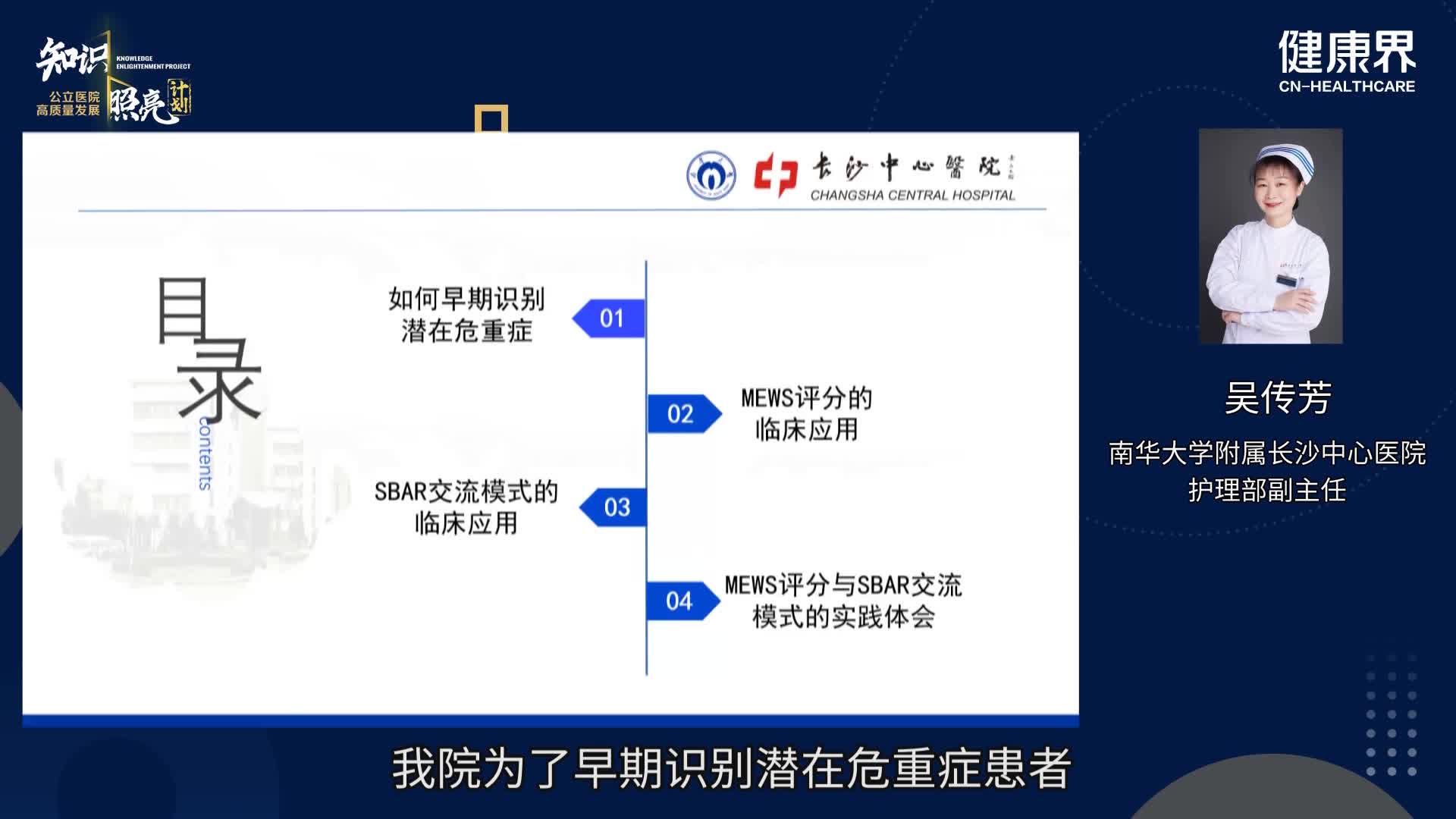 MEWS评分与SBAR交流的实践体会