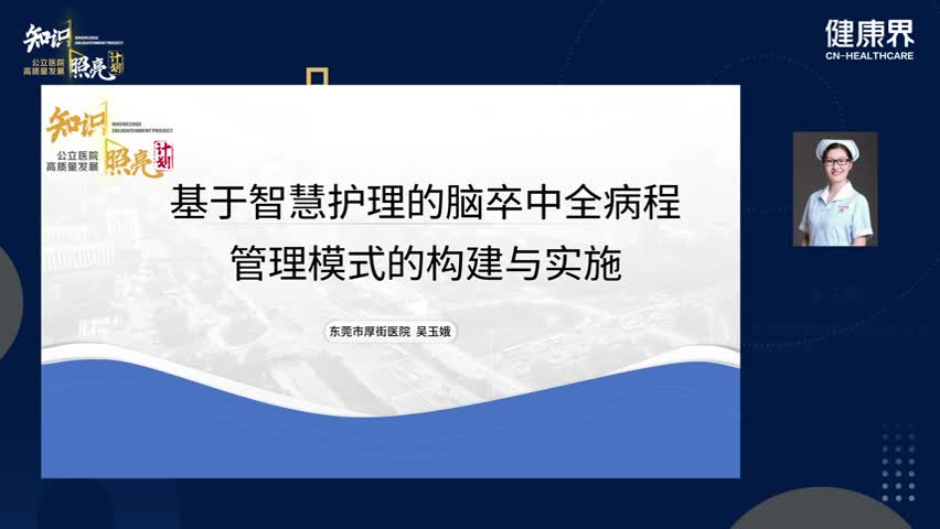 脑卒中全病程管理模式的构建与实施