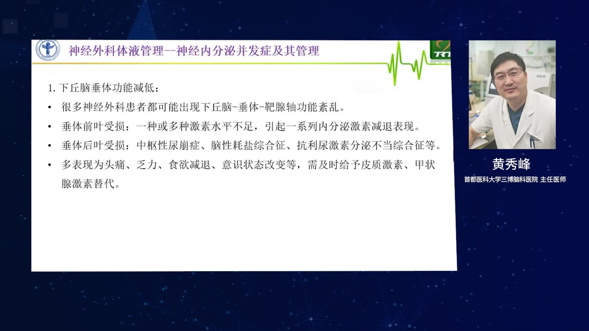 神经外科术后镇静镇痛（中）