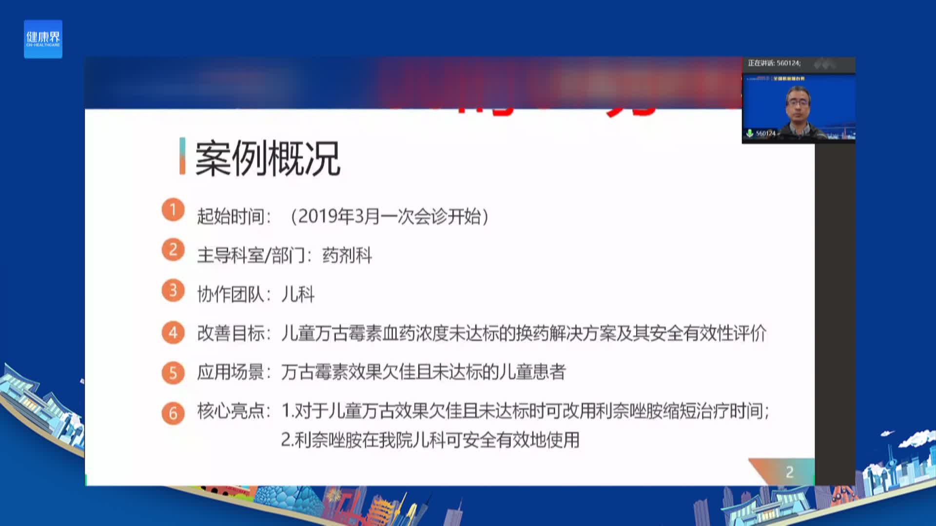 万古霉素疗效欠佳患儿的药学服务