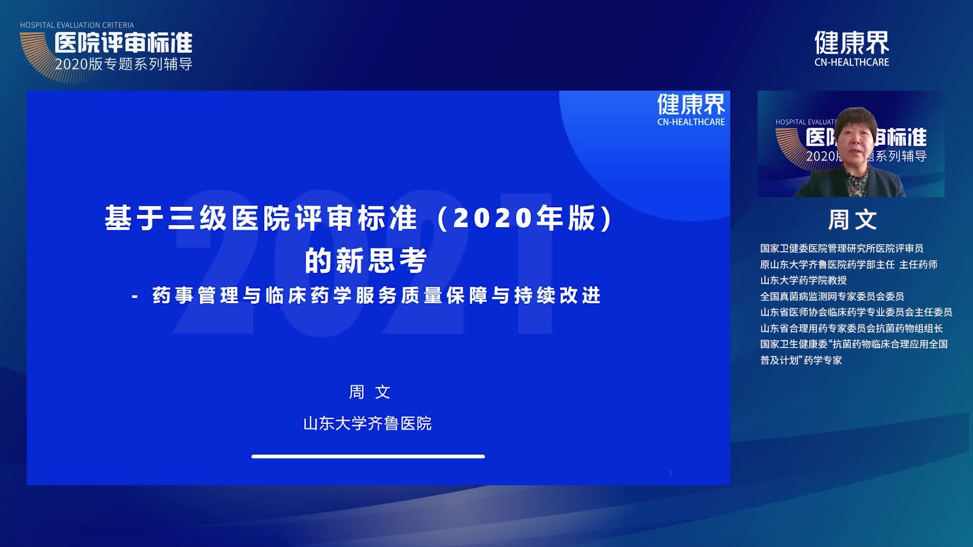 2020版评审标准药事条款解读及思考