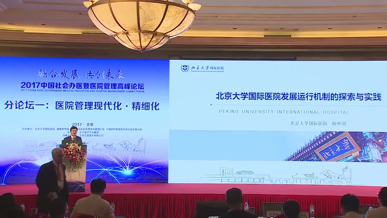 北京大学国际医院发展运行机制的探索与实践-陈仲强