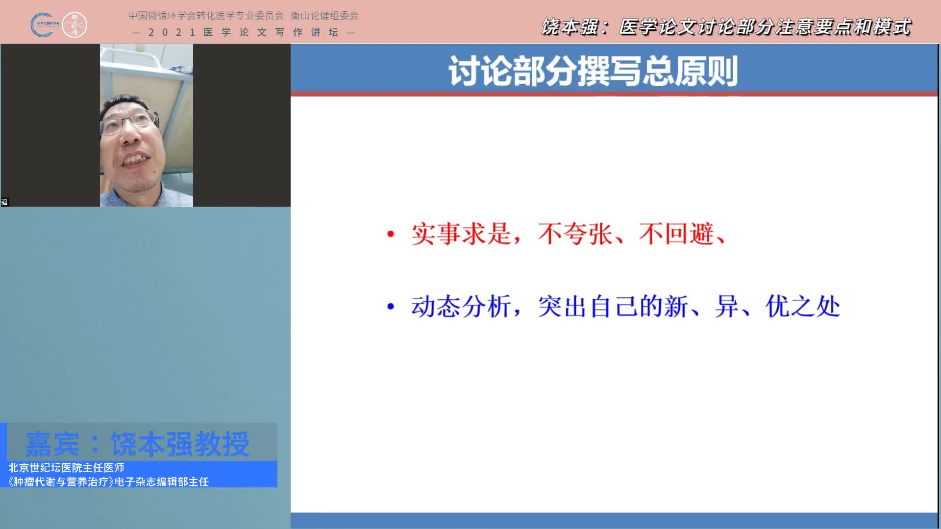 医学论文讨论部分注意要点和模式-2